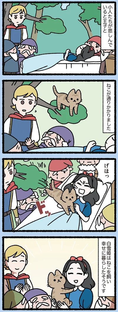 『みっけ！ねこむかしばなし』より
