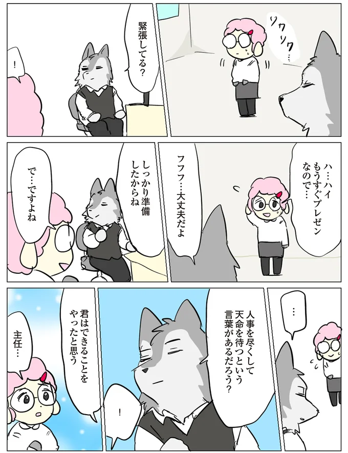 『働く！くよくよ犬』より