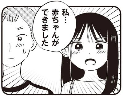 赤ちゃんができました