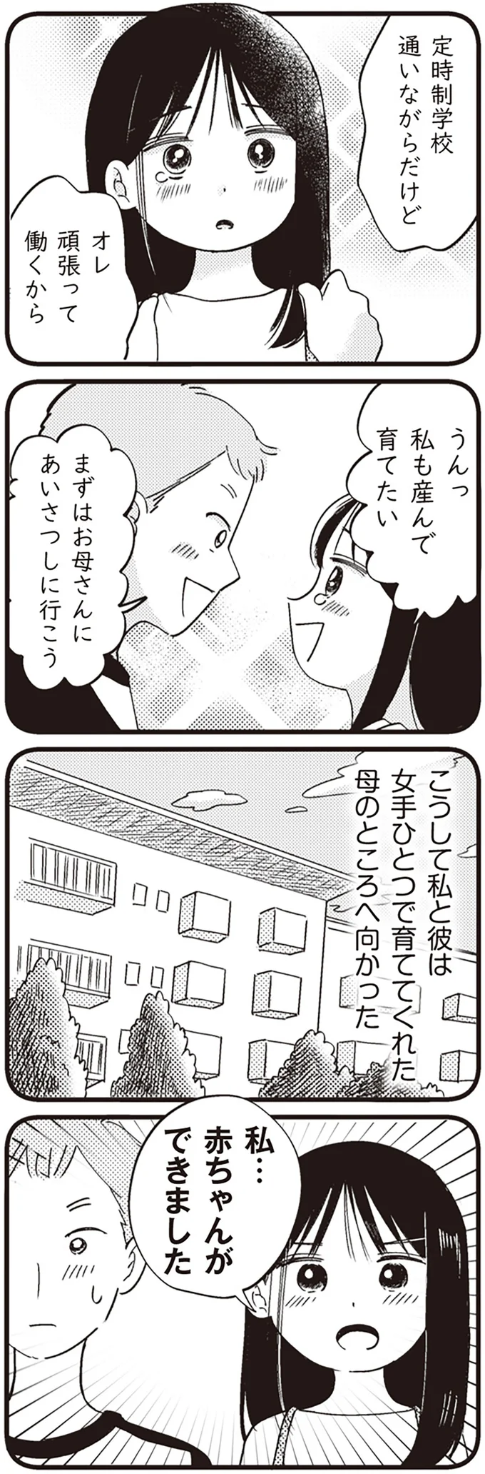 頑張って働くから