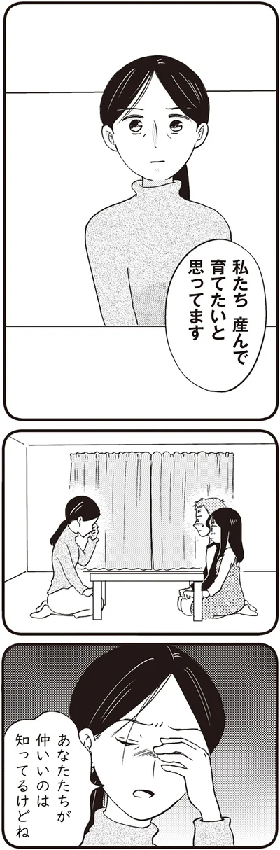 産んで育てたいと思ってます