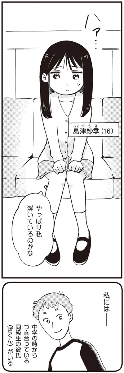 やっぱり私浮いているのかな