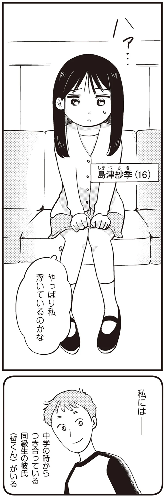 やっぱり私浮いているのかな