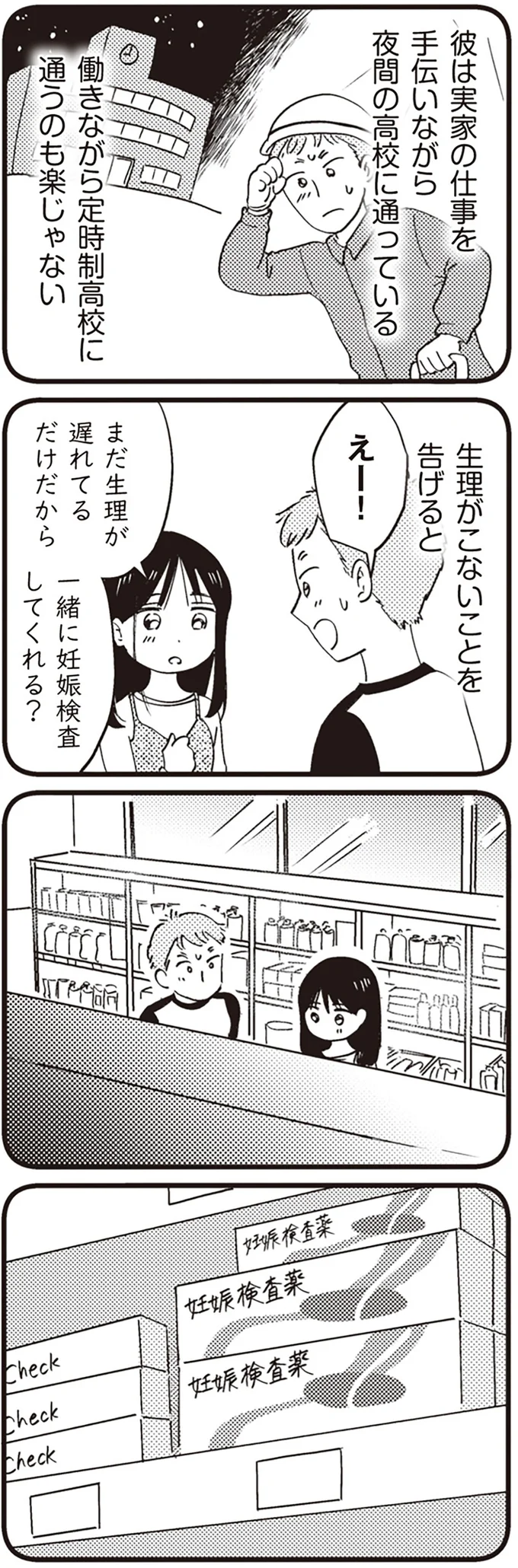 生理がこないことを告げると