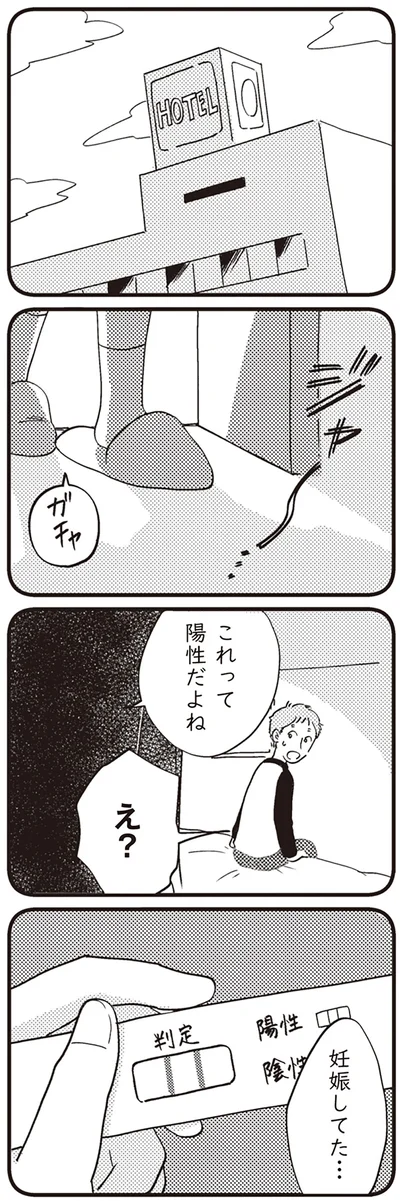 陽性だよね