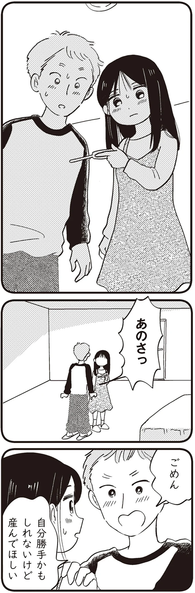 あのさっ