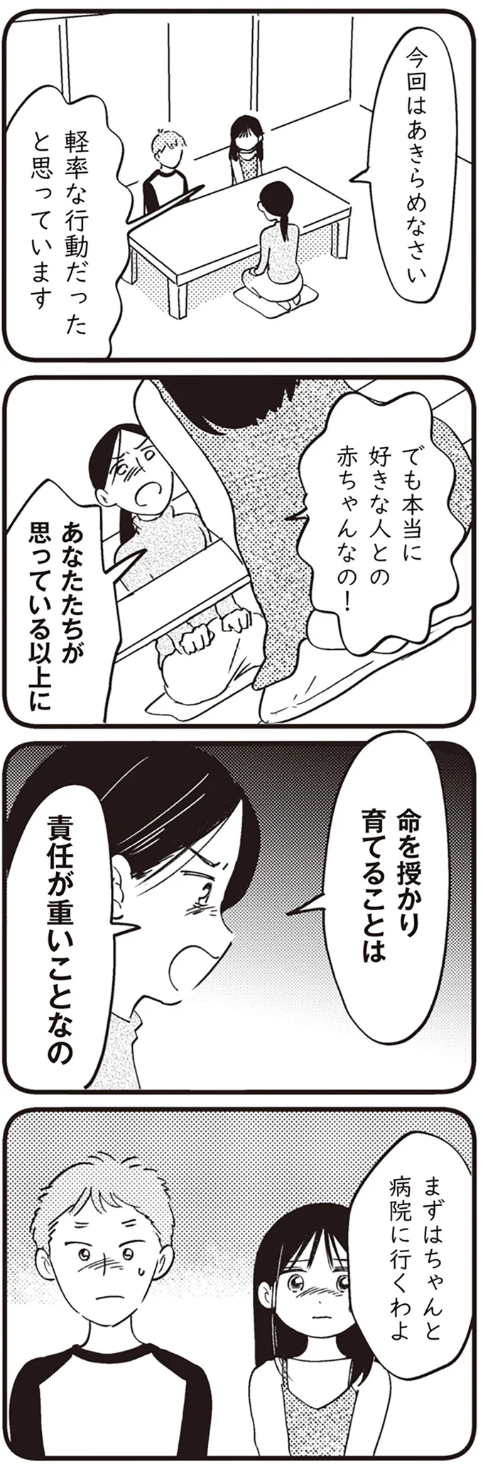 今回はあきらめなさい