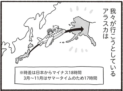 アラスカは