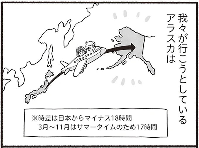 アラスカは