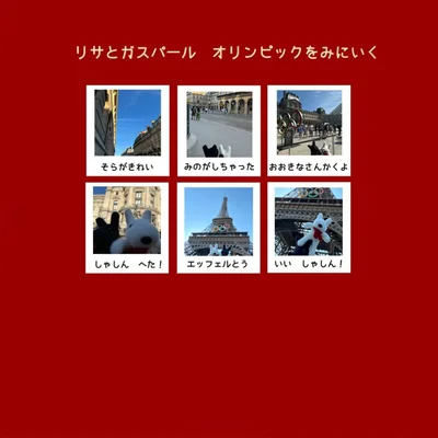 shibainu_kaitai_____さん「リサとガスパール　オリンピックをみにいく」裏表紙