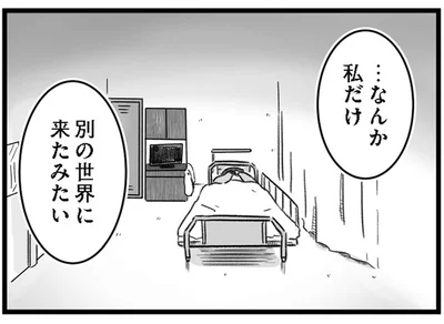 なんか私だけ別の世界に来たみたい