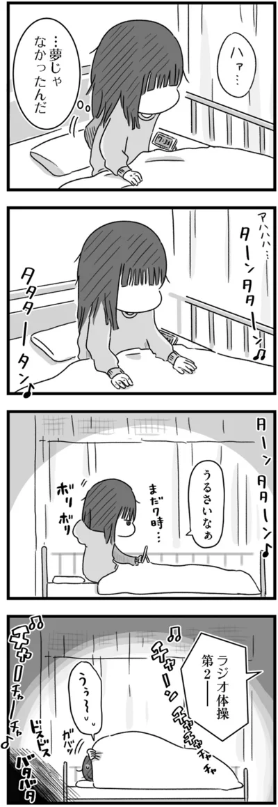 夢じゃなかったんだ