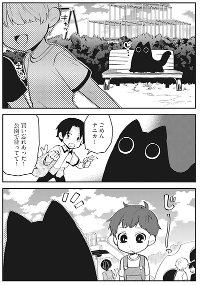 公園で待ってて！