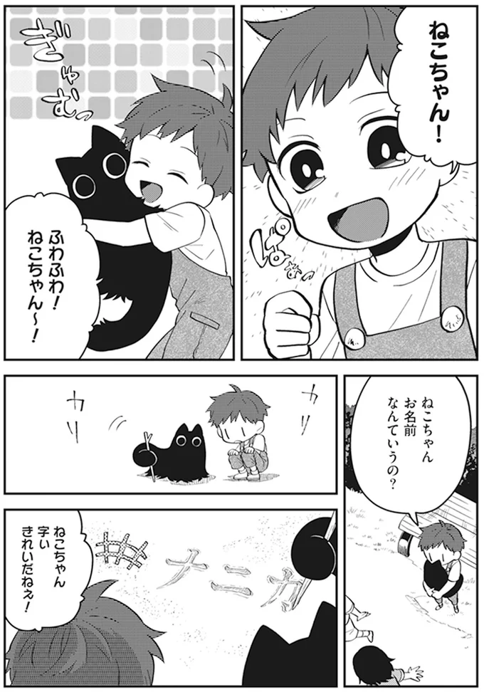 ねこちゃん字ぃきれいだねぇ！