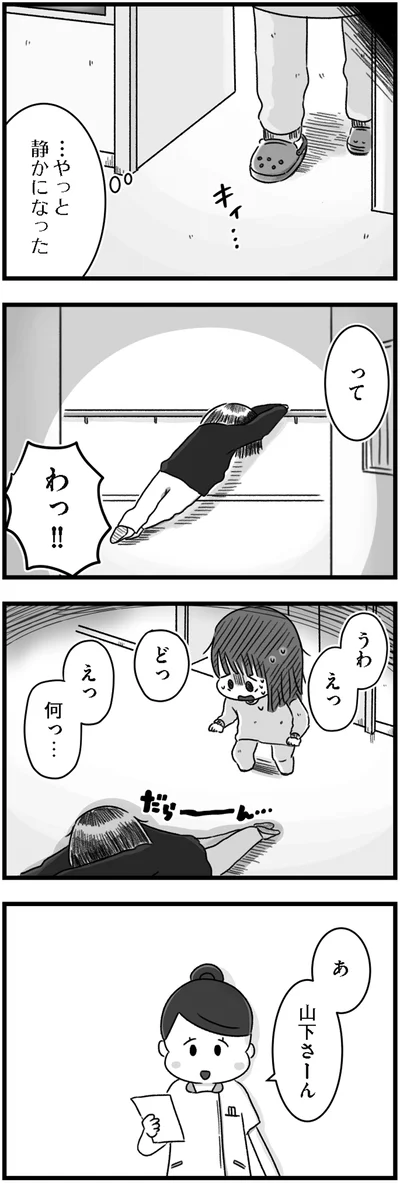 わっ！！