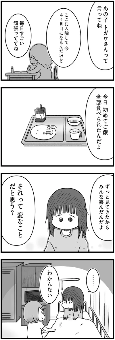 『精神科病棟の青春 あるいは高校時代の特別な1年間について』より