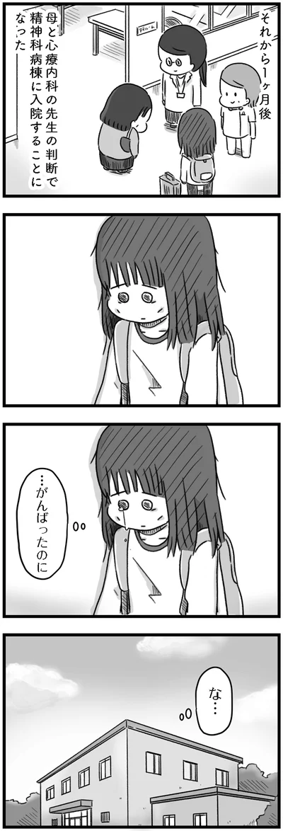 『精神科病棟の青春 あるいは高校時代の特別な1年間について』より