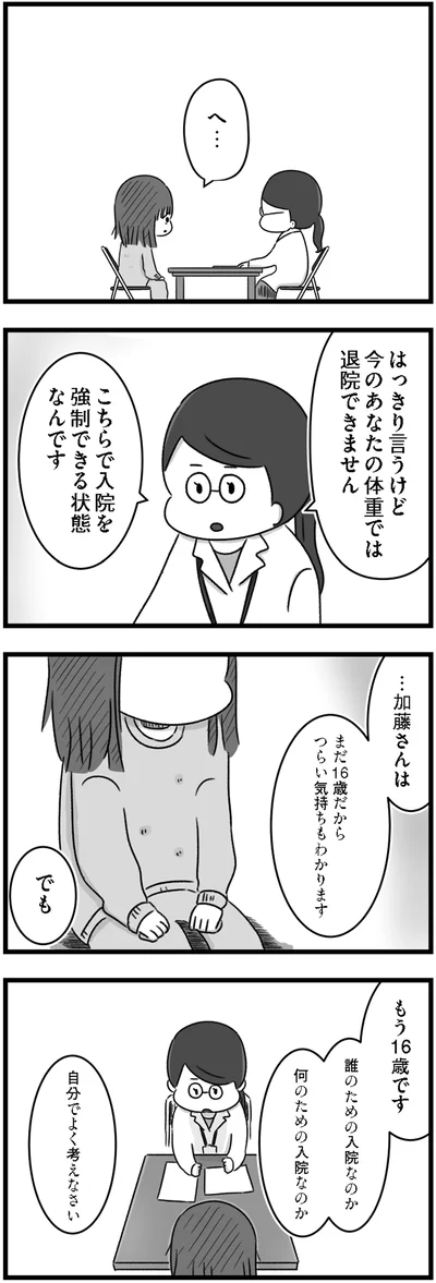 『精神科病棟の青春 あるいは高校時代の特別な1年間について』より