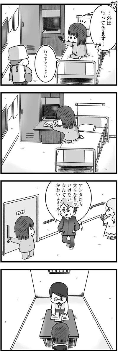 『精神科病棟の青春 あるいは高校時代の特別な1年間について』より