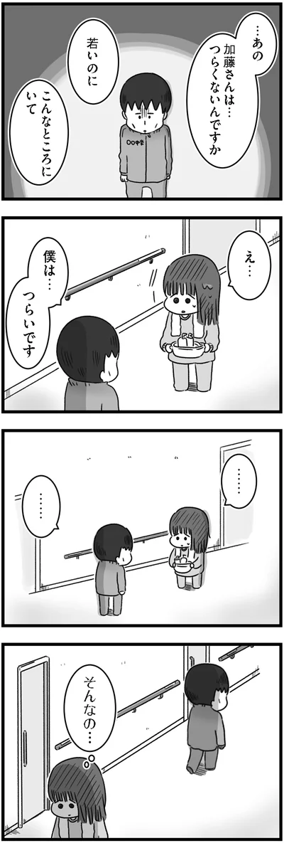 『精神科病棟の青春 あるいは高校時代の特別な1年間について』より