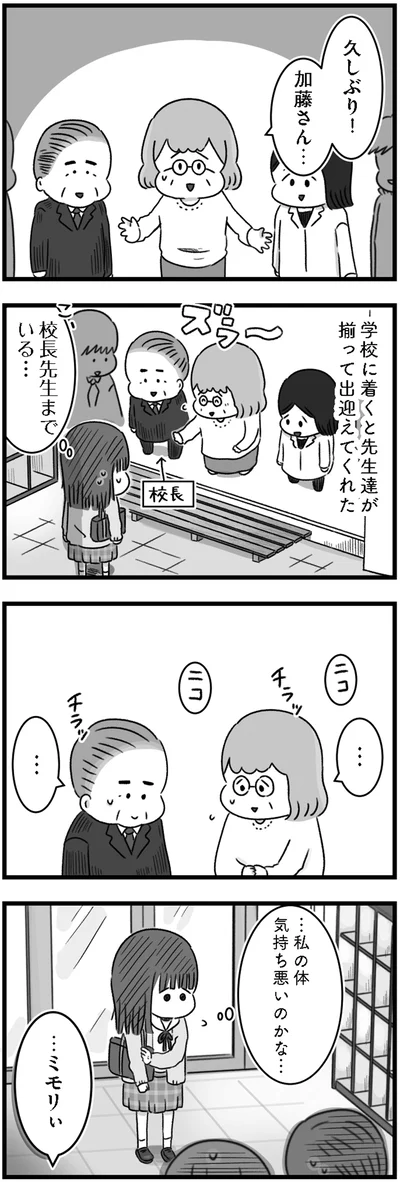 『精神科病棟の青春 あるいは高校時代の特別な1年間について』より