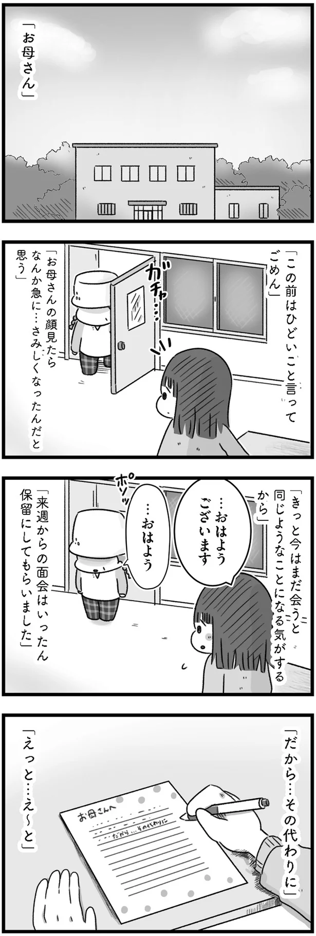 お母さん、この前はごめんね