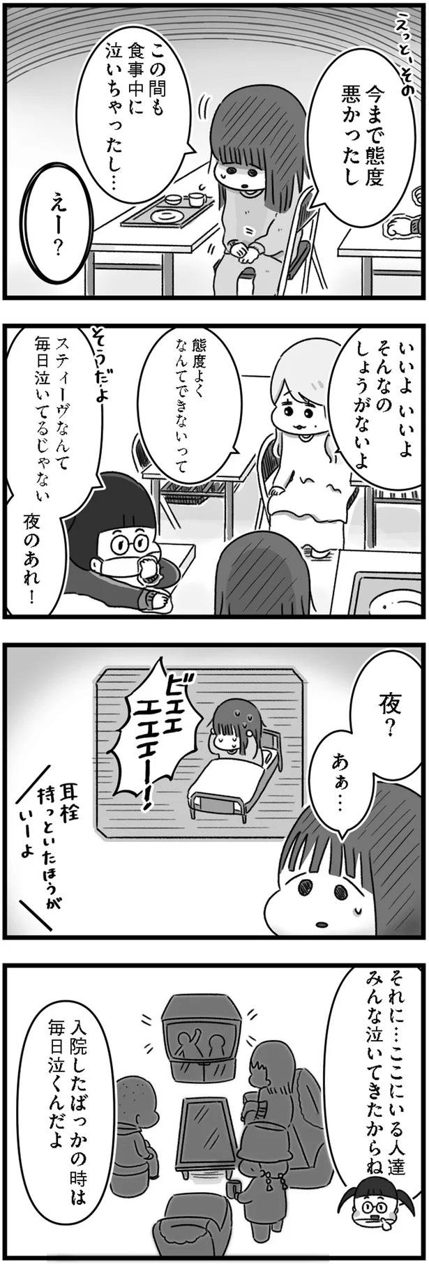入院したばっかの時はみんな泣くんだよ