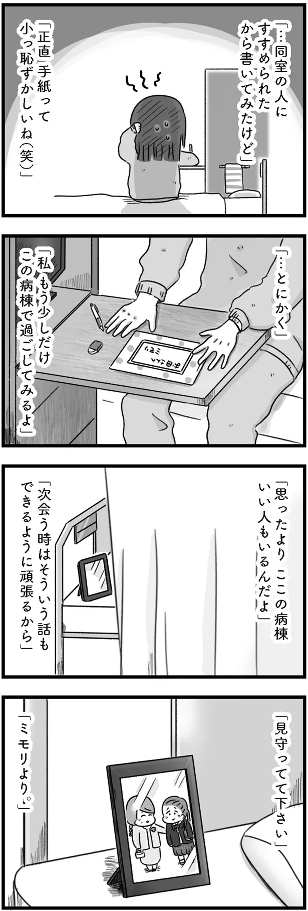 思ったよりここの病棟にはいい人もいるんだよ