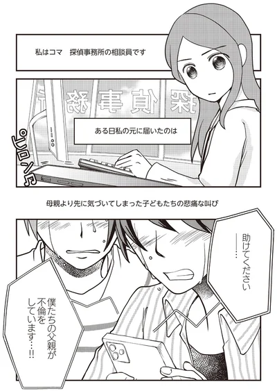 母親より先に気づいてしまった子どもたち