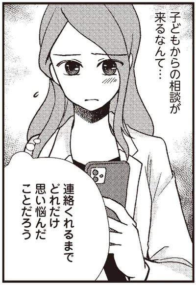 どれだけ思い悩んだことだろう