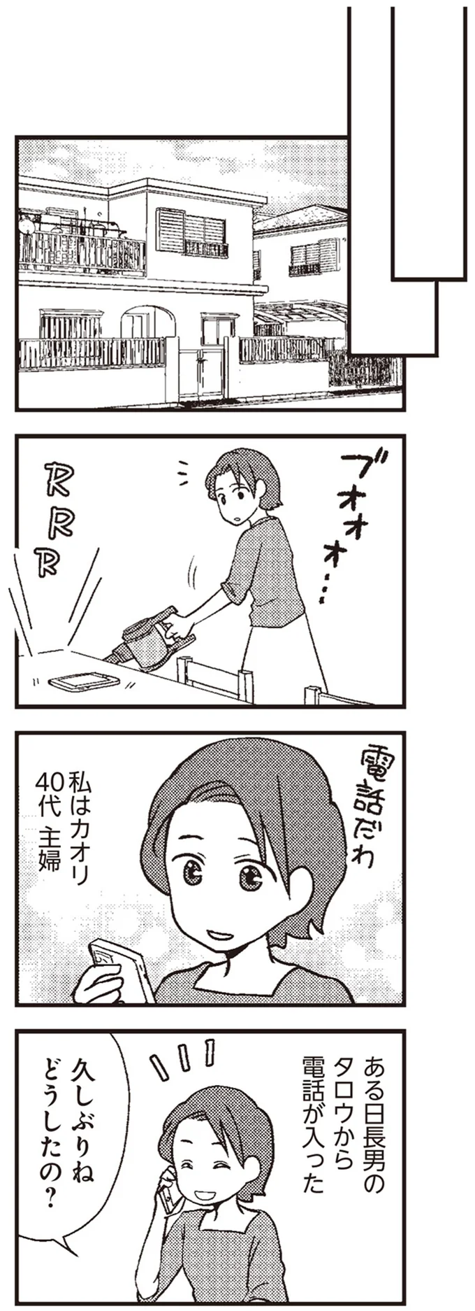 電話だわ