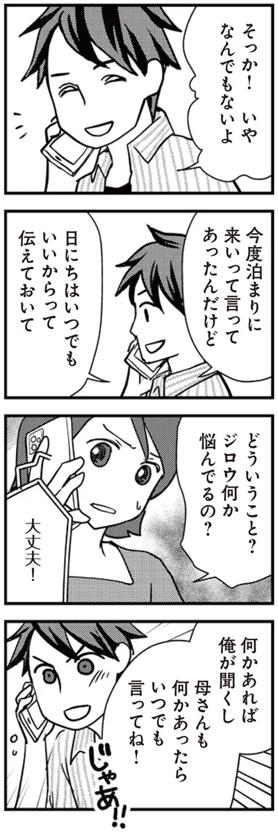 なんでもないよ