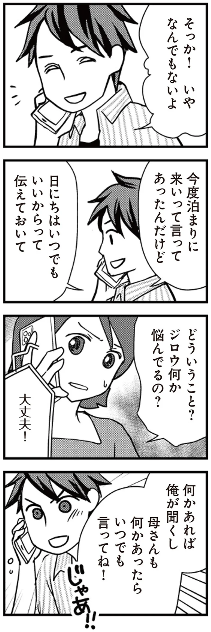 なんでもないよ