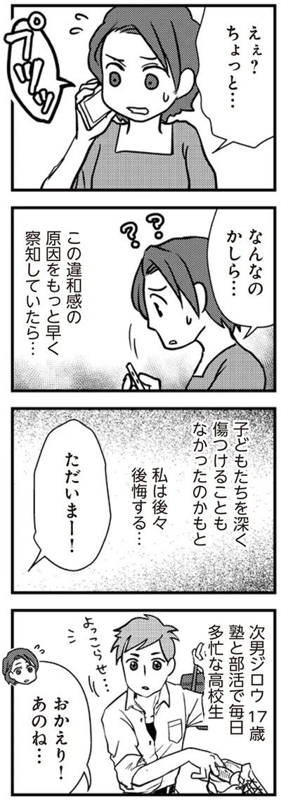 私は後々後悔する…
