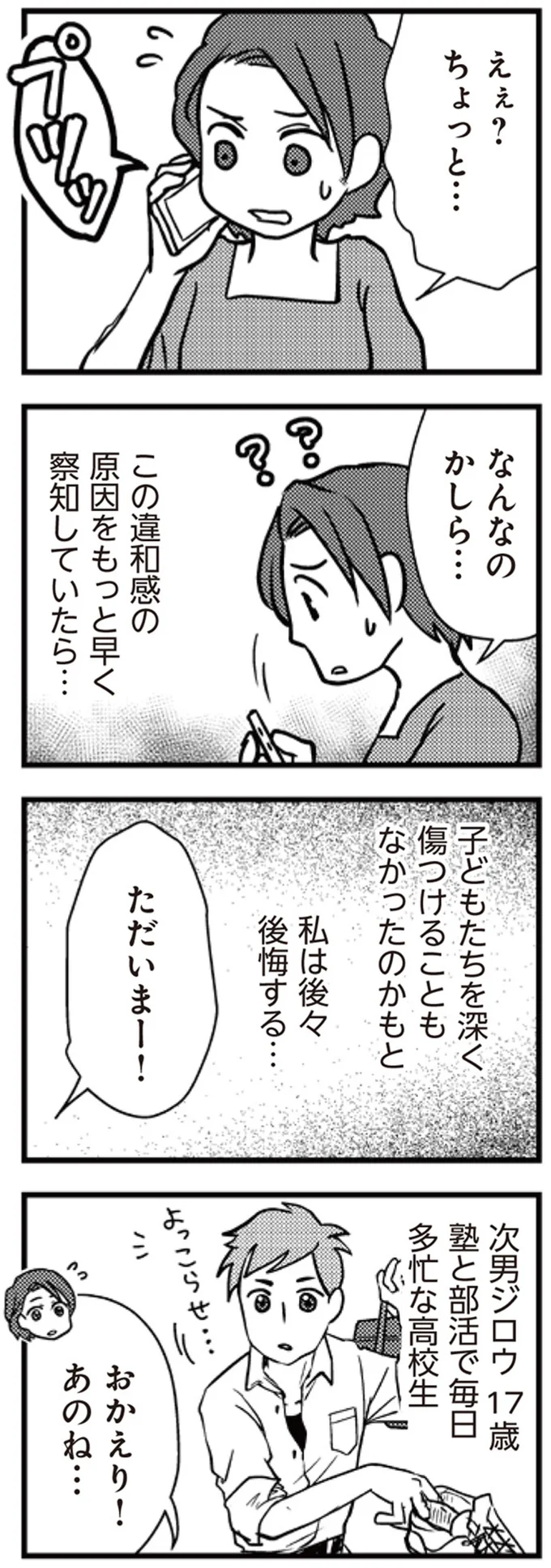 私は後々後悔する…