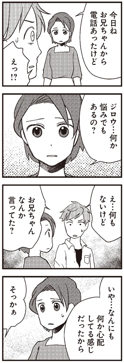 なんか言ってた？