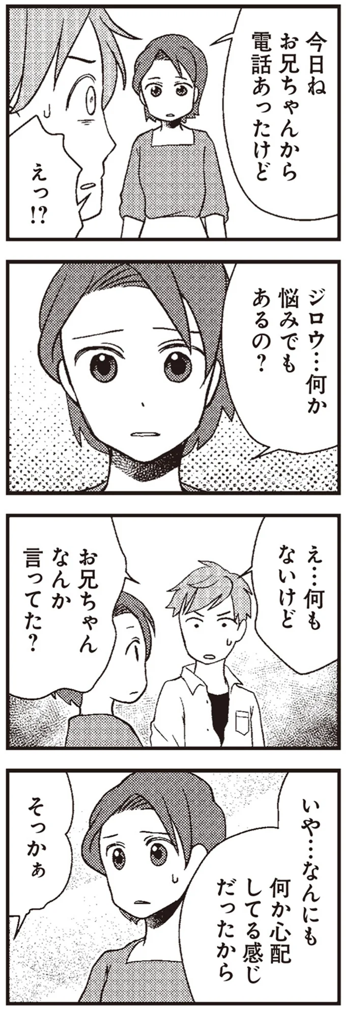 なんか言ってた？