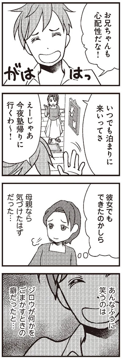 心配性だな