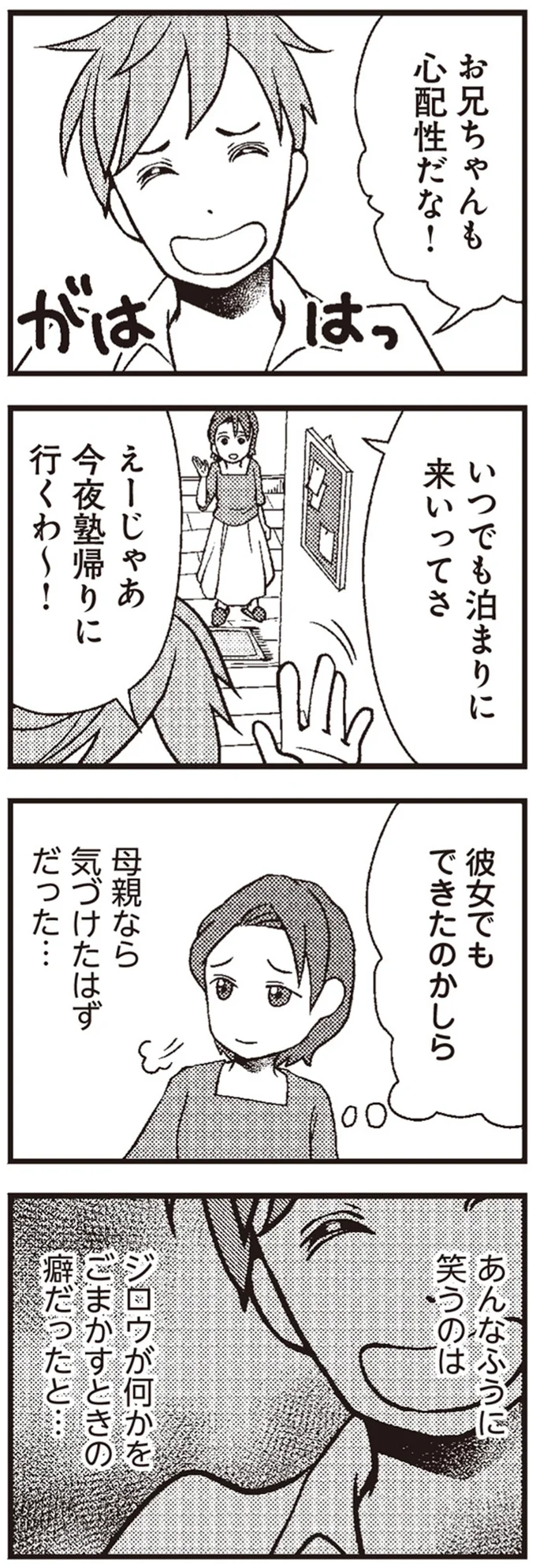 心配性だな