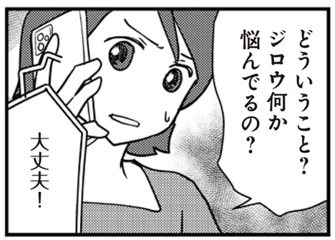 何か悩んでるの?