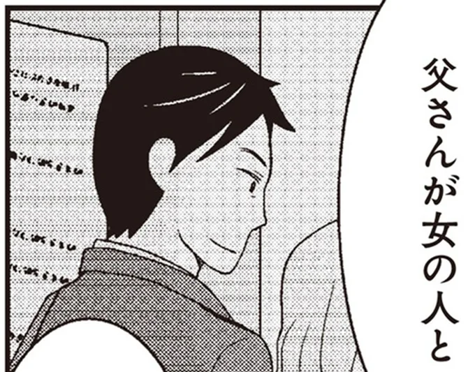 父さんが女の人と