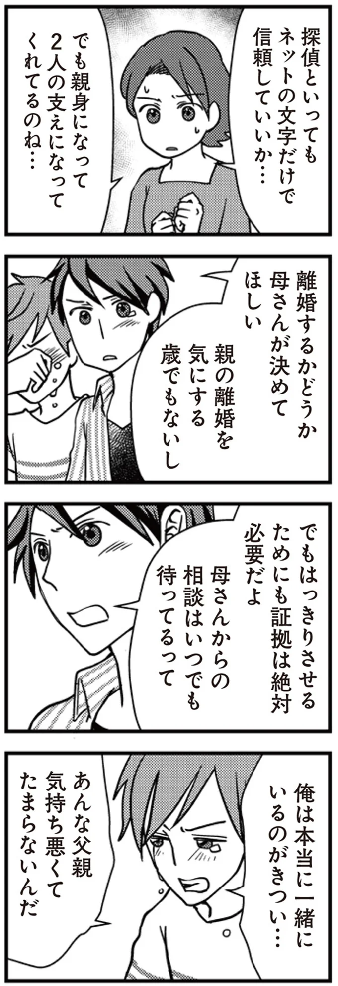 親の離婚を気にする歳でもないし