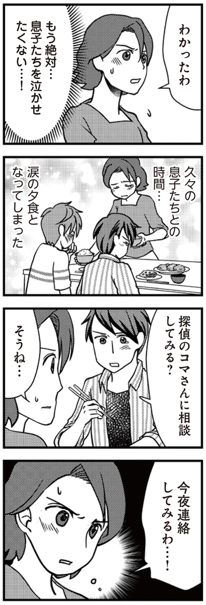 涙の夕食となってしまった