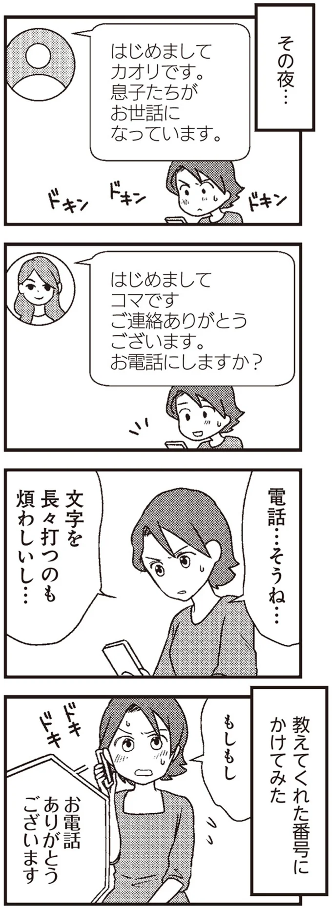 教えてくれた番号にかけてみた