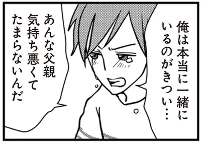 一緒にいるのがきつい…