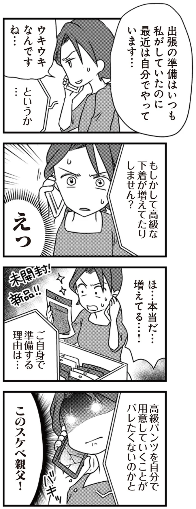 ウキウキなんですね…