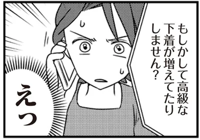 高級な下着が増えてたりしません？
