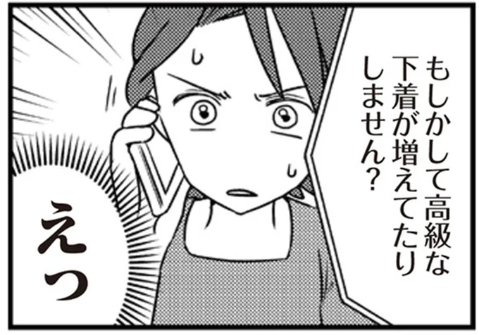 高級な下着が増えてたりしません?