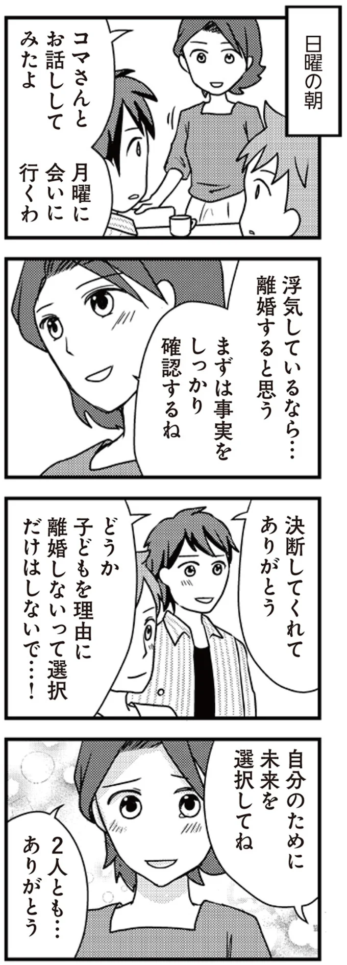 離婚すると思う