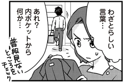 わざとらしい言葉…
